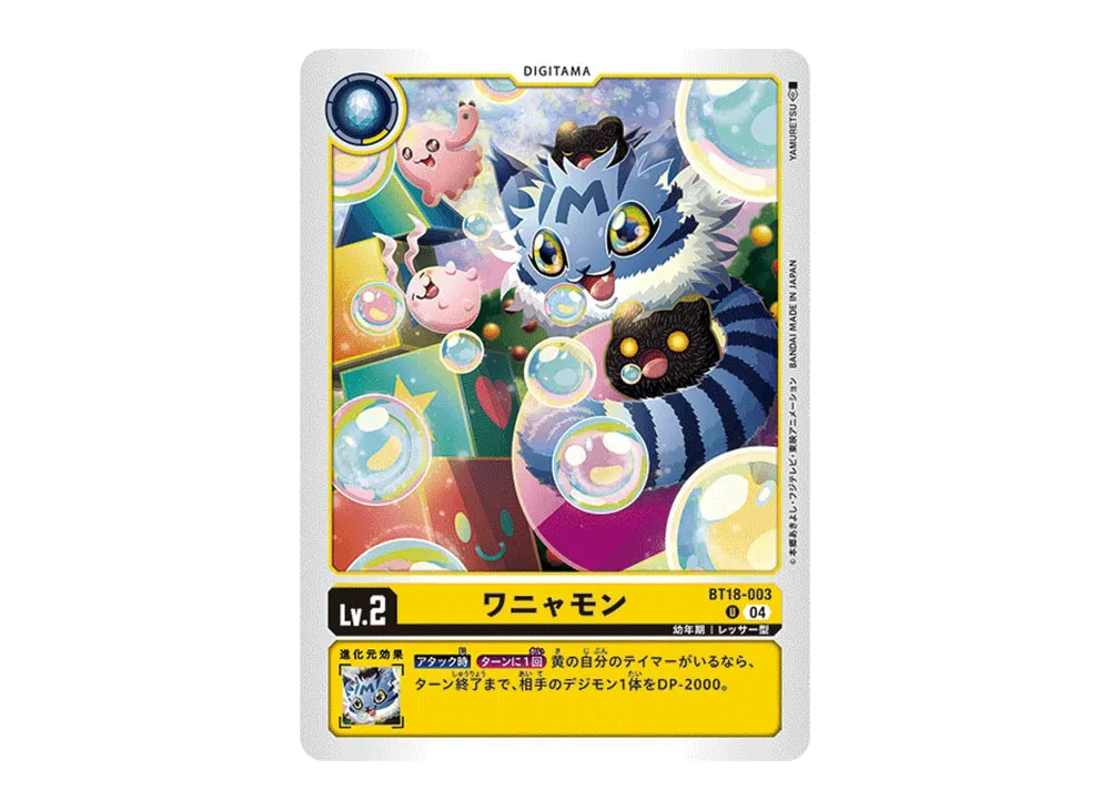 ワニャモン U [BT18-003](ブースターパック「エレメントサクセサー」)