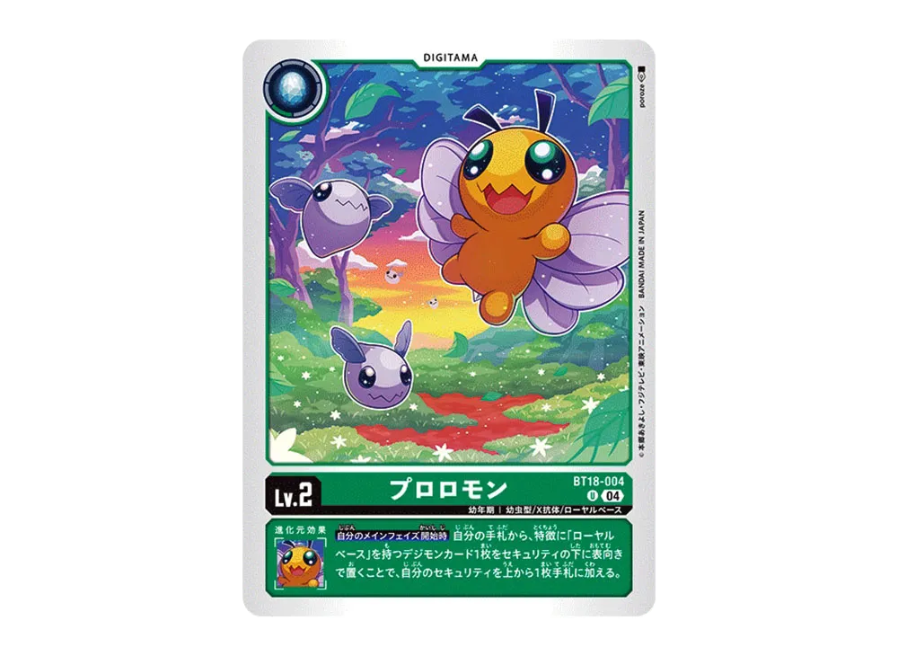 プロロモン U [BT18-004](ブースターパック「エレメントサクセサー」)