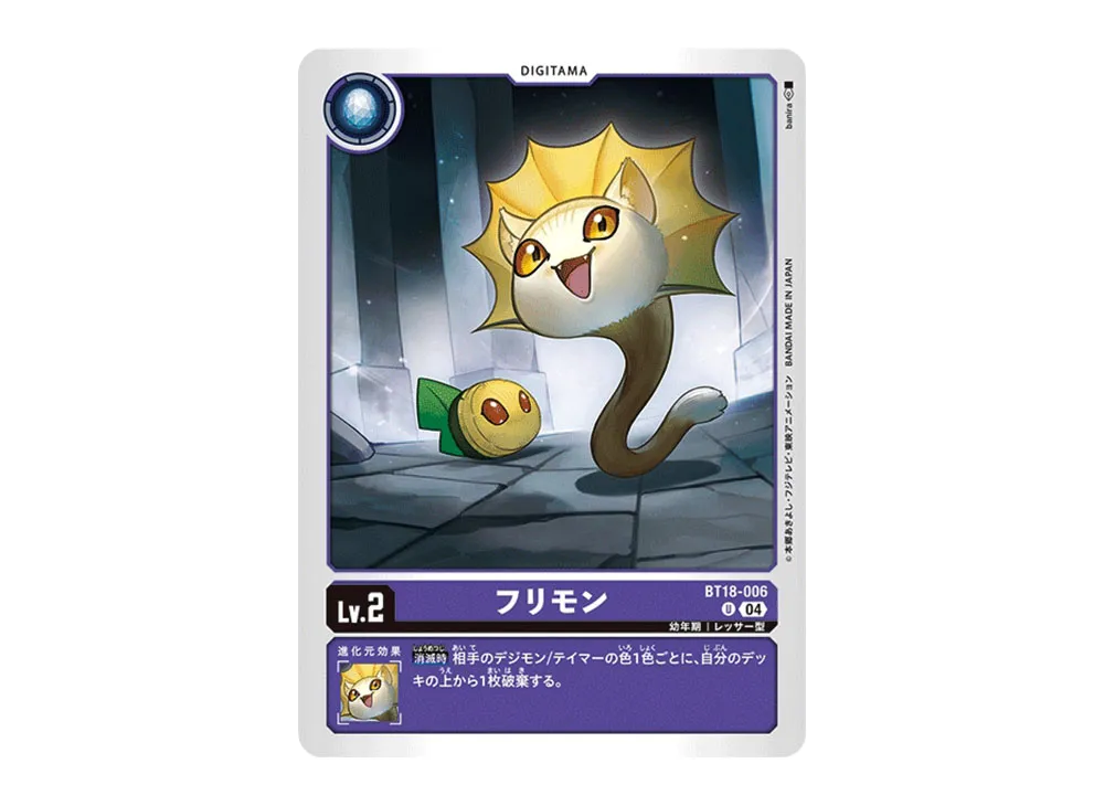 フリモン U [BT18-006](ブースターパック「エレメントサクセサー」)
