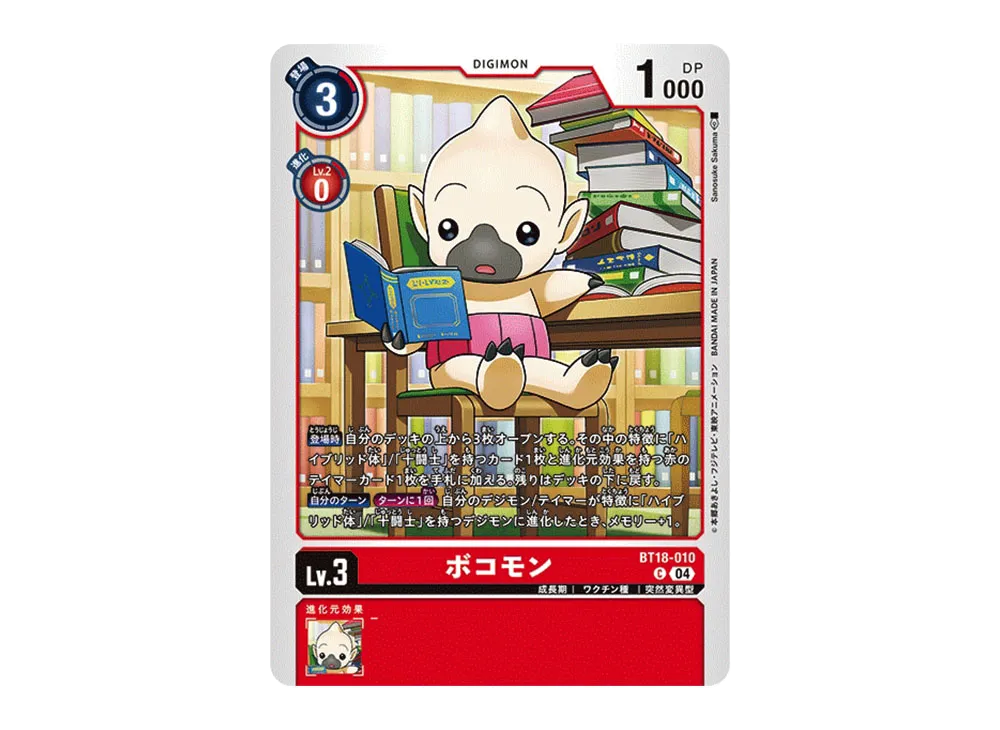 ボコモン C [BT18-010](ブースターパック「エレメントサクセサー」)