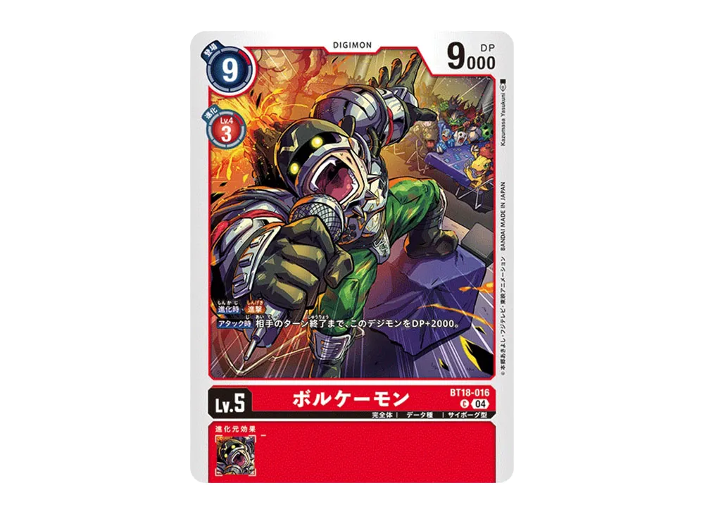 ボルケーモン C [BT18-016](ブースターパック「エレメントサクセサー」)