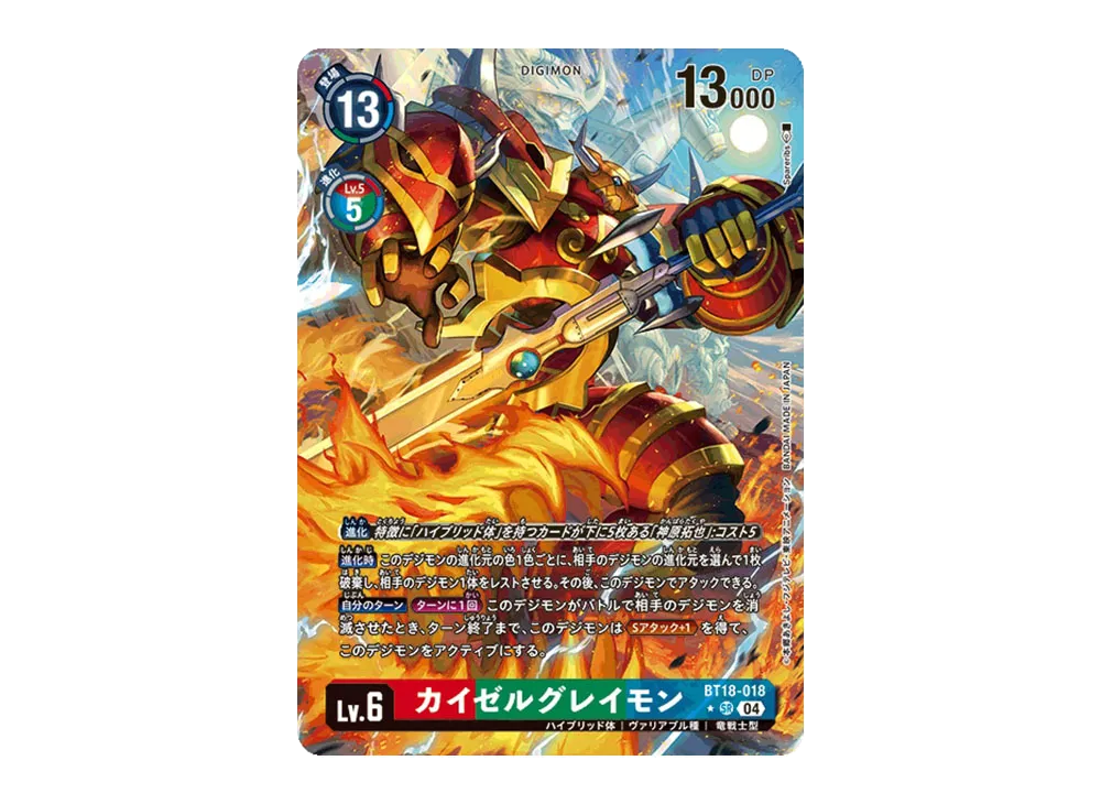 カイゼルグレイモン SR-P [BT18-018](ブースターパック「エレメントサクセサー」)