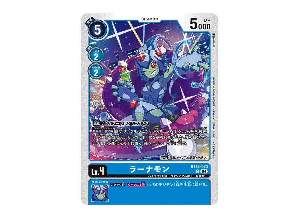 ラーナモン C [BT18-023](ブースターパック「エレメントサクセサー」)