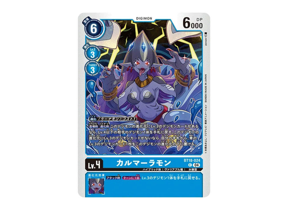 カルマーラモン C [BT18-024](ブースターパック「エレメントサクセサー」)