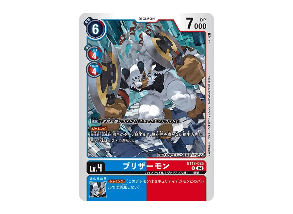 ブリザーモン R [BT18-025](ブースターパック「エレメントサクセサー」)