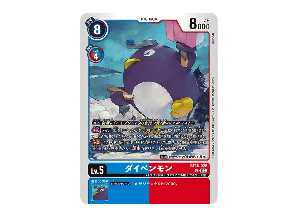 ダイペンモン U [BT18-026](ブースターパック「エレメントサクセサー」)