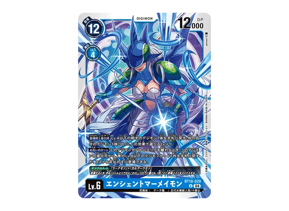 エンシェントマーメイモン U [BT18-029](ブースターパック「エレメントサクセサー」)
