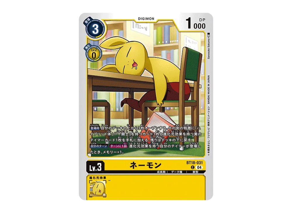 ネーモン C [BT18-031](ブースターパック「エレメントサクセサー」)