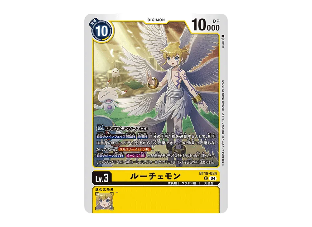 ルーチェモン R [BT18-034](ブースターパック「エレメントサクセサー」)