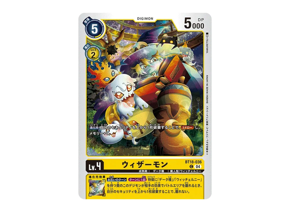 ウィザーモン C [BT18-036](ブースターパック「エレメントサクセサー」)