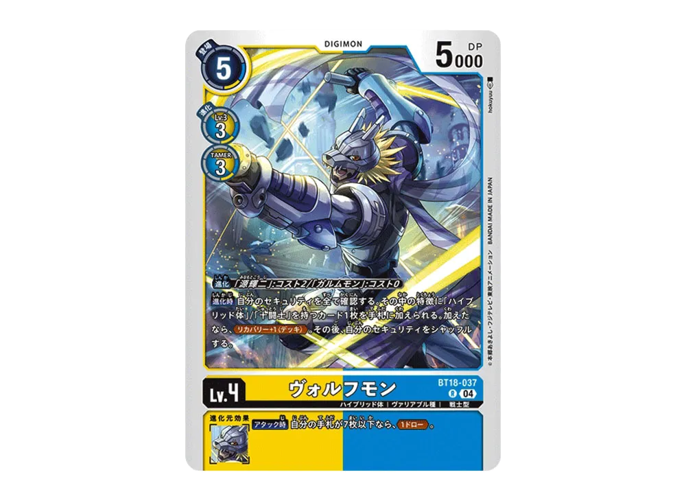 ヴォルフモン R [BT18-037](ブースターパック「エレメントサクセサー」)