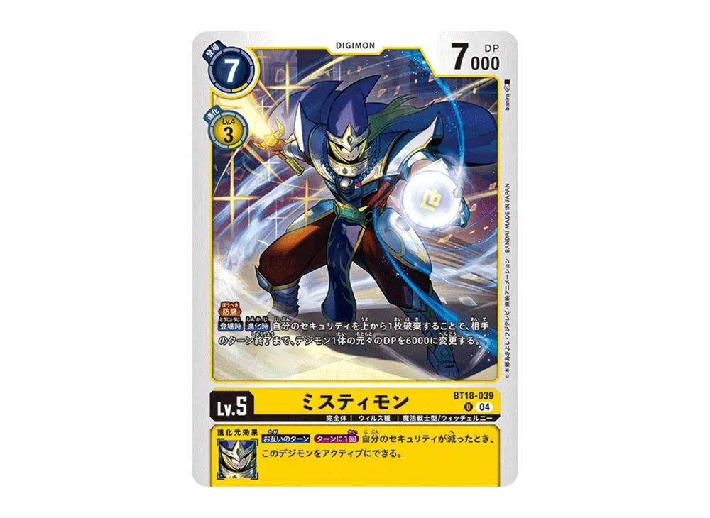 ミスティモン U [BT18-039](ブースターパック「エレメントサクセサー」)