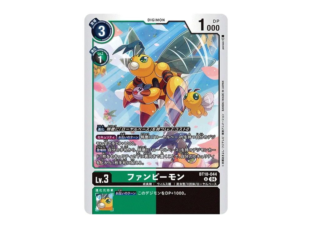 ファンビーモン U [BT18-044](ブースターパック「エレメントサクセサー」)