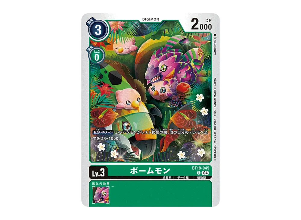 ポームモン C [BT18-045](ブースターパック「エレメントサクセサー」)