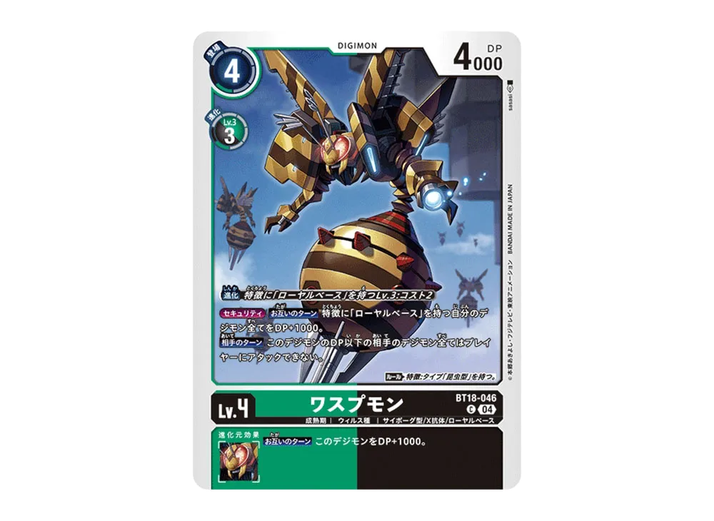 ワスプモン C [BT18-046](ブースターパック「エレメントサクセサー」)