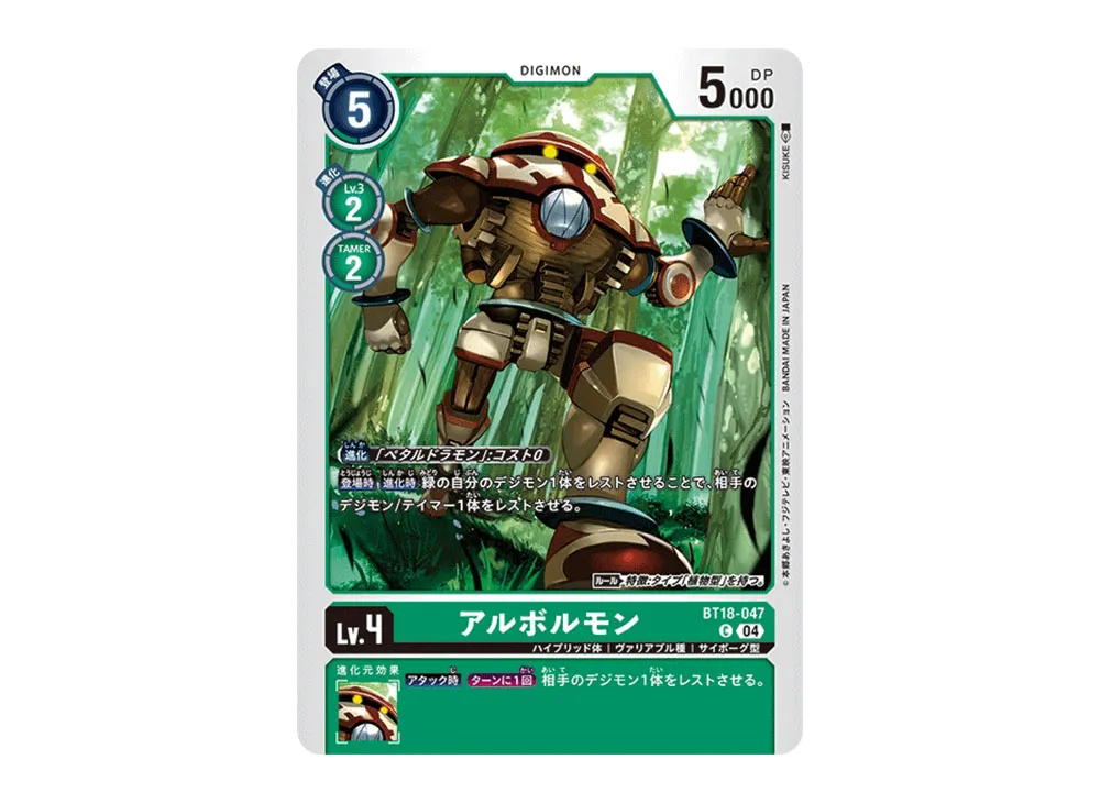 アルボルモン C [BT18-047](ブースターパック「エレメントサクセサー」)