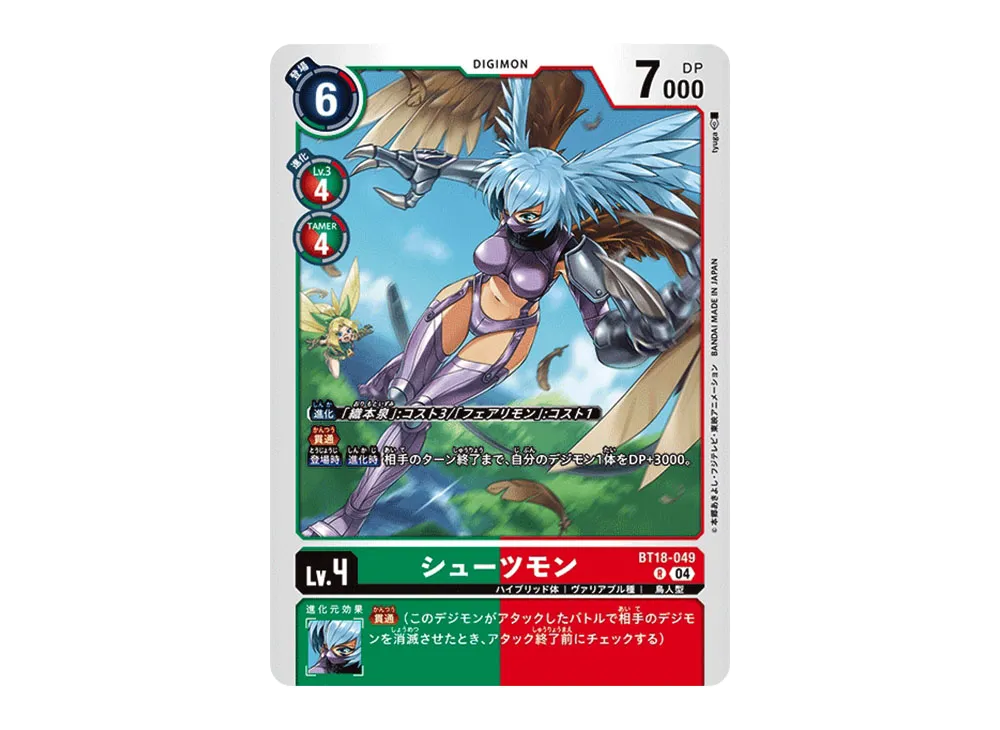 シューツモン R [BT18-049](ブースターパック「エレメントサクセサー」)