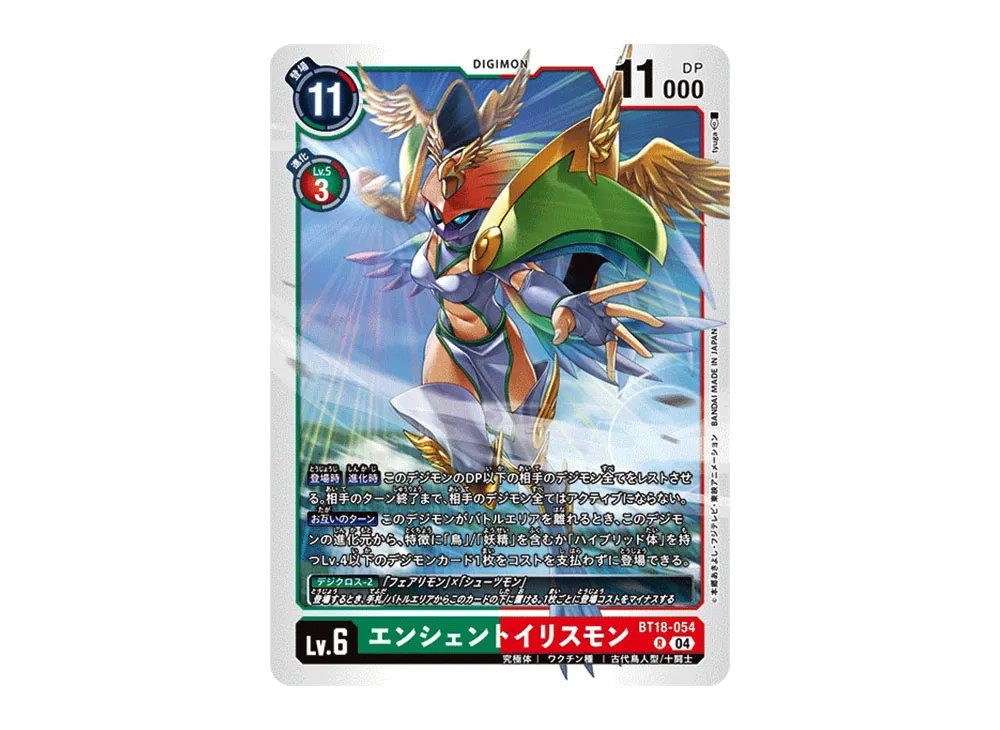 エンシェントイリスモン R [BT18-054](ブースターパック「エレメントサクセサー」)
