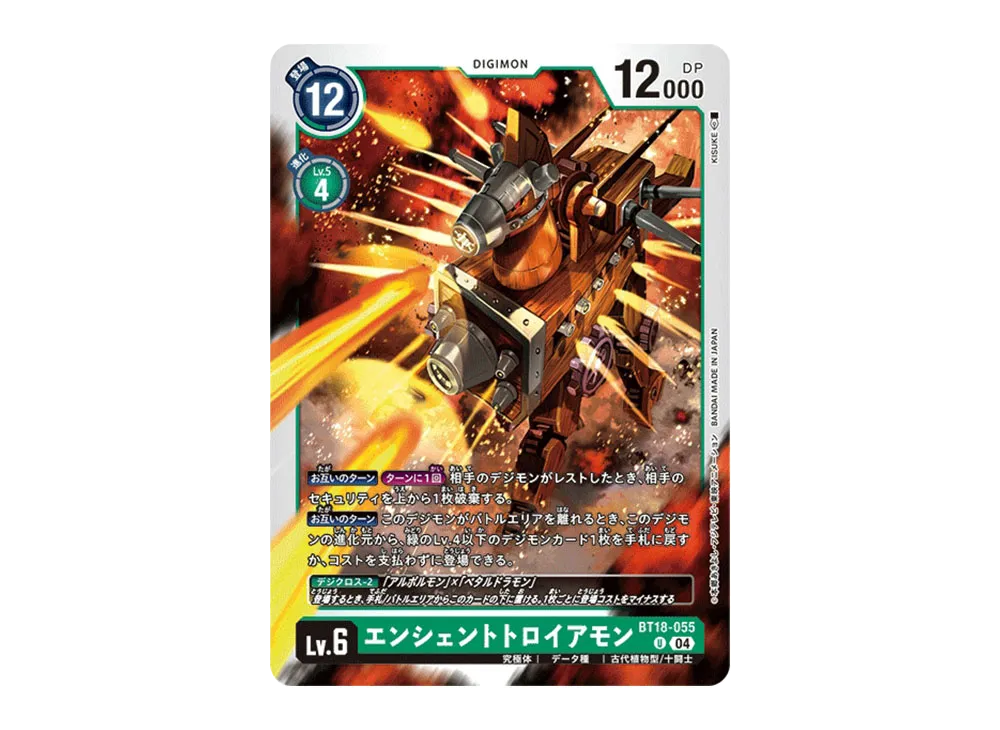 エンシェントトロイアモン U [BT18-055](ブースターパック「エレメントサクセサー」)