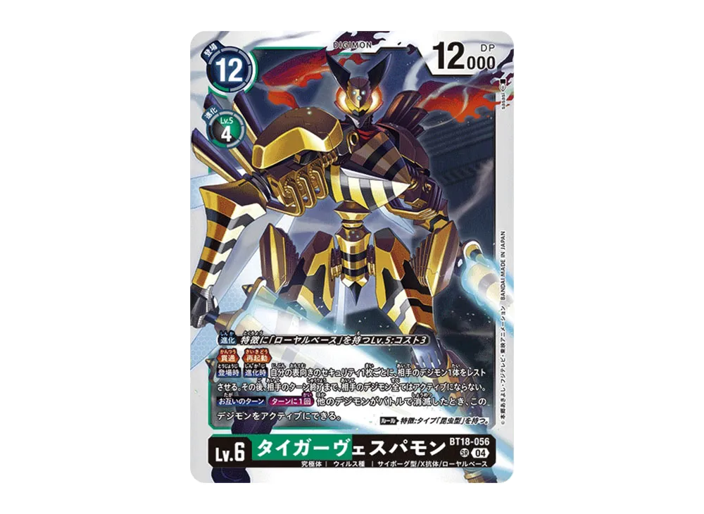 タイガーヴェスパモン SR [BT18-056](ブースターパック「エレメントサクセサー」)