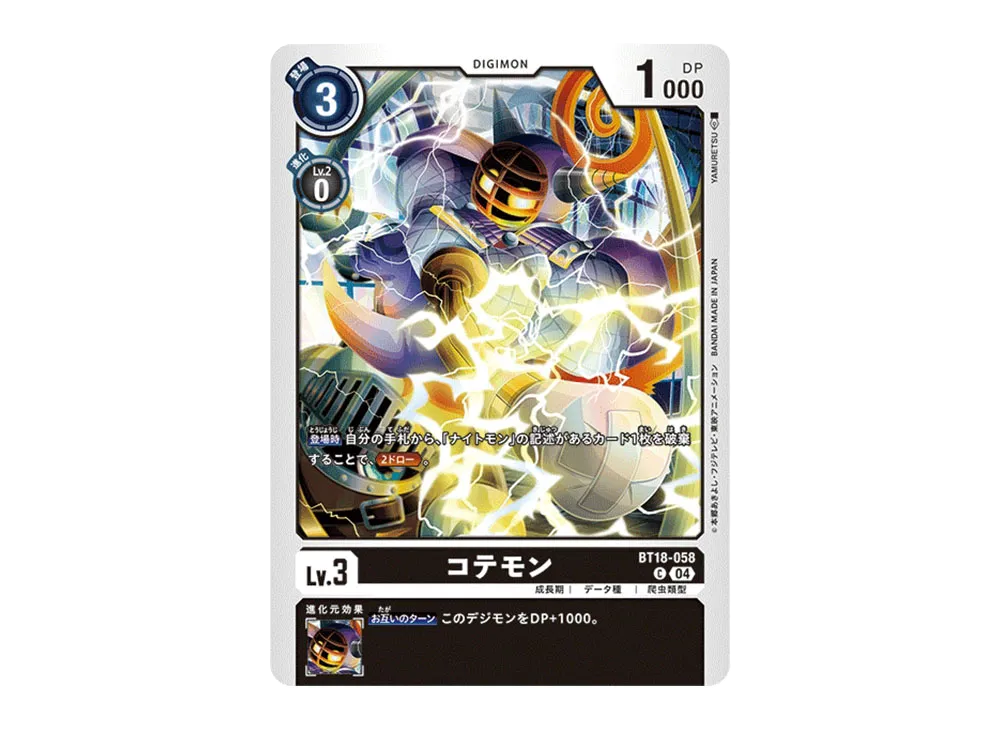 コテモン C [BT18-058](ブースターパック「エレメントサクセサー」)