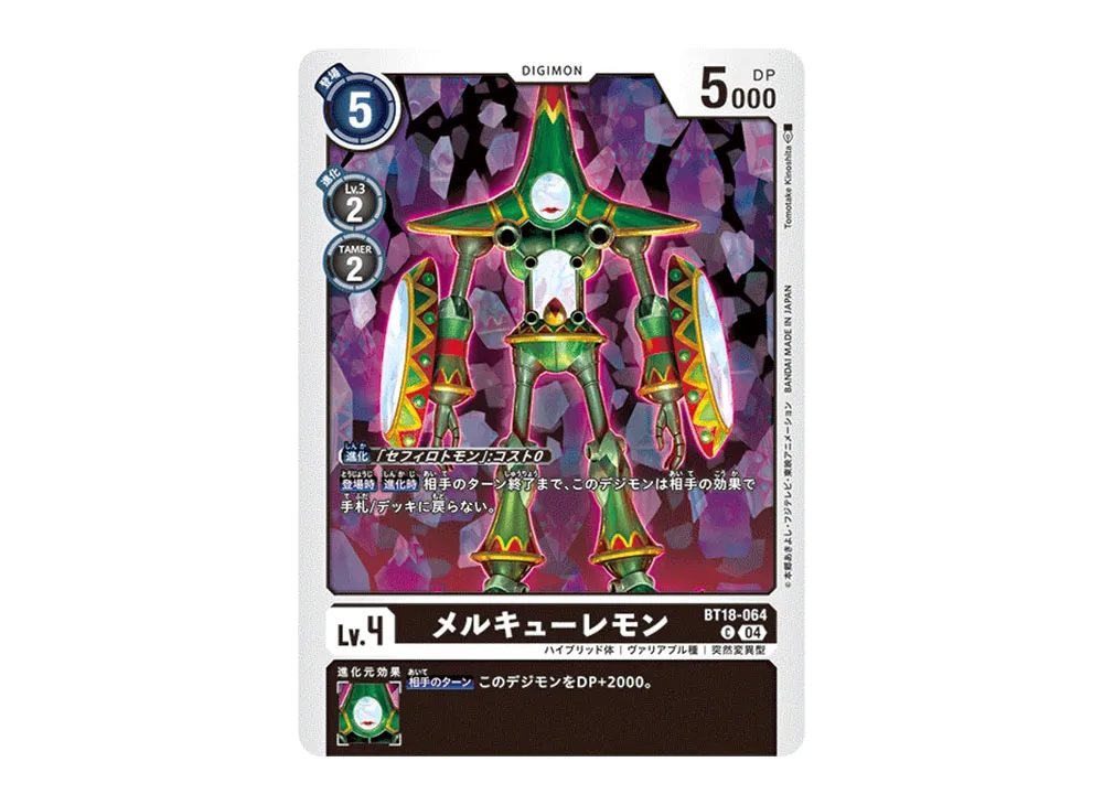 メルキューレモン C [BT18-064](ブースターパック「エレメントサクセサー」)