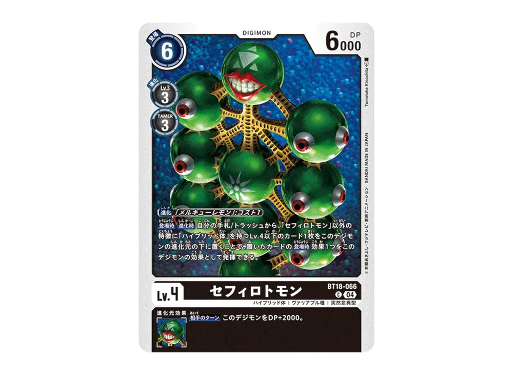 セフィロトモン C [BT18-066](ブースターパック「エレメントサクセサー」)