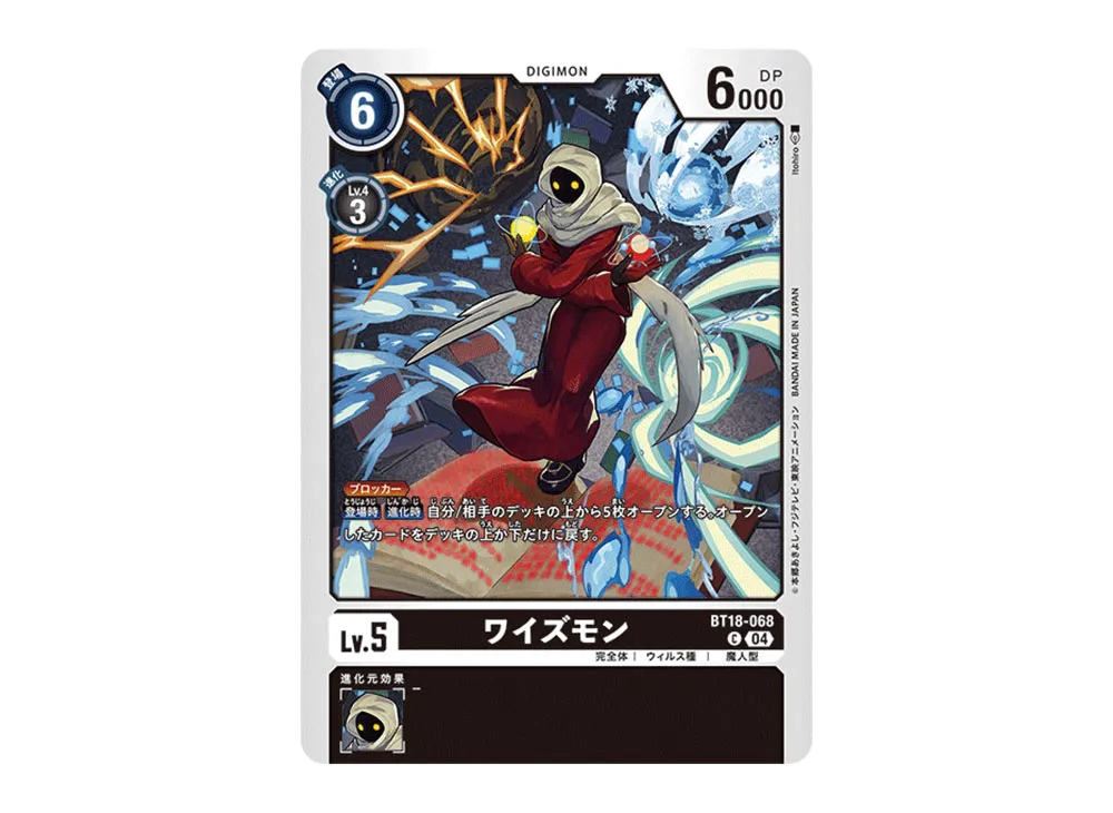ワイズモン C [BT18-068](ブースターパック「エレメントサクセサー」)
