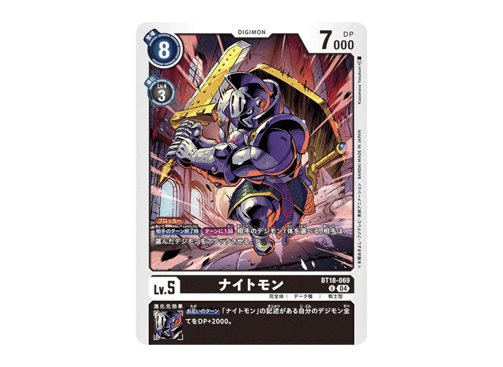 ナイトモン U [BT18-069](ブースターパック「エレメントサクセサー」)