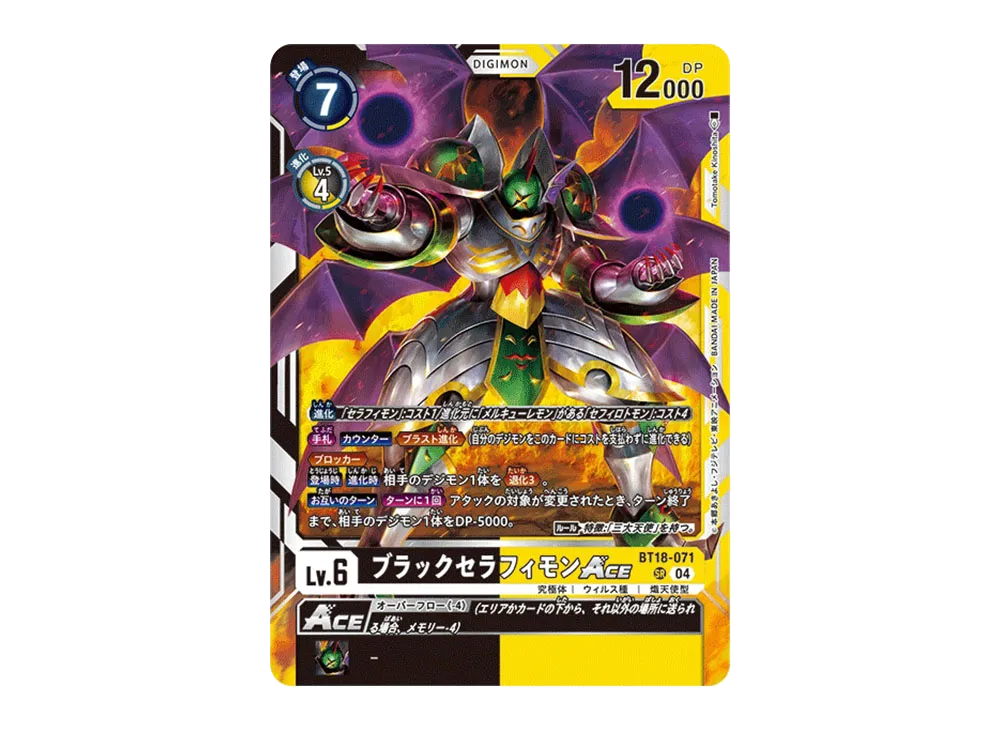 ブラックセラフィモンACE SR [BT18-071](ブースターパック「エレメントサクセサー」)