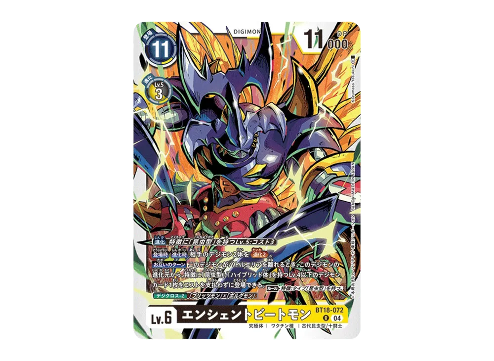 エンシェントビートモン R [BT18-072](ブースターパック「エレメントサクセサー」)