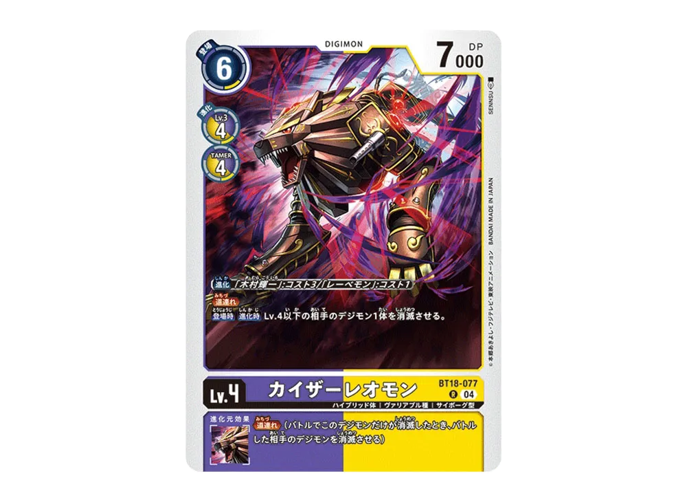 カイザーレオモン R [BT18-077](ブースターパック「エレメントサクセサー」)