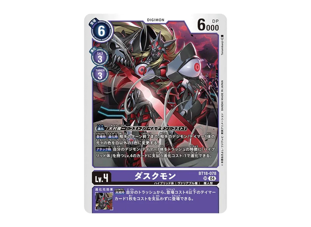 ダスクモン SR [BT18-078](ブースターパック「エレメントサクセサー」)
