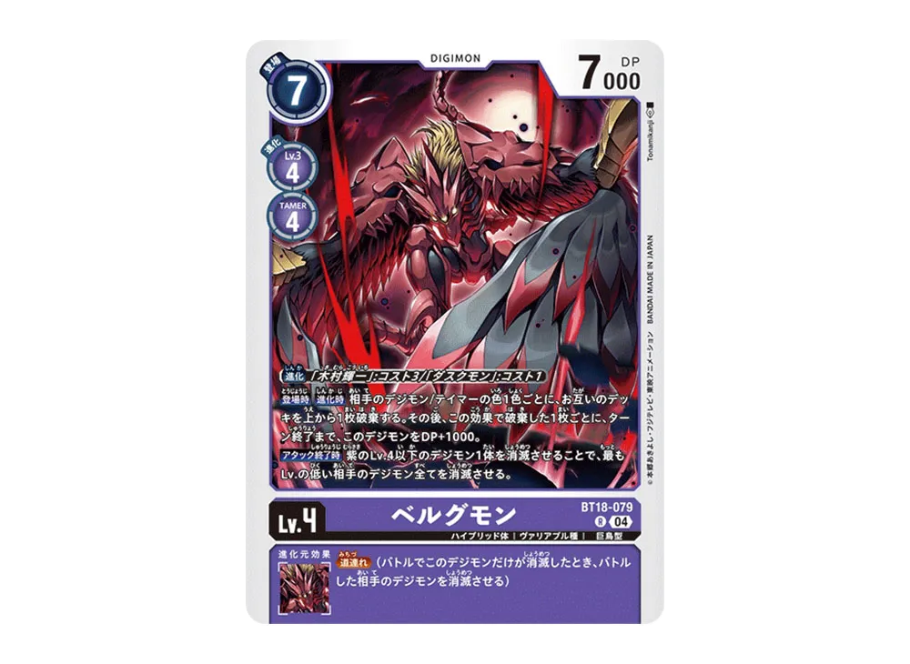 ベルグモン R [BT18-079](ブースターパック「エレメントサクセサー」)