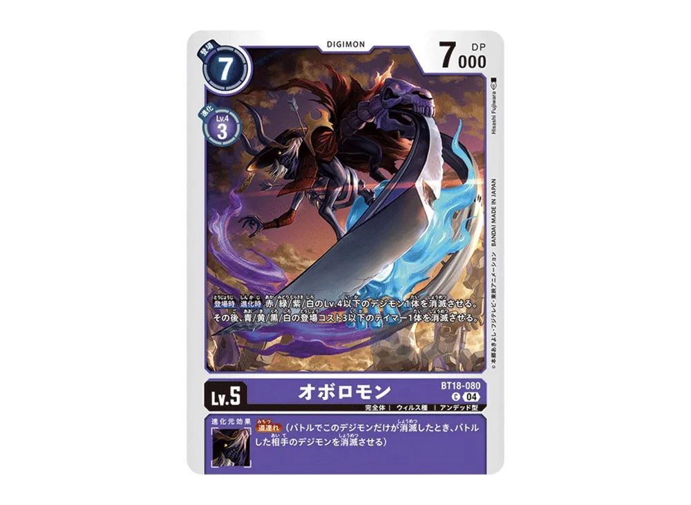 オボロモン C [BT18-080](ブースターパック「エレメントサクセサー」)