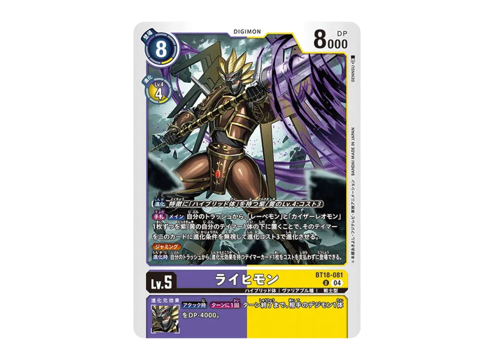 ライヒモン U [BT18-081](ブースターパック「エレメントサクセサー」)