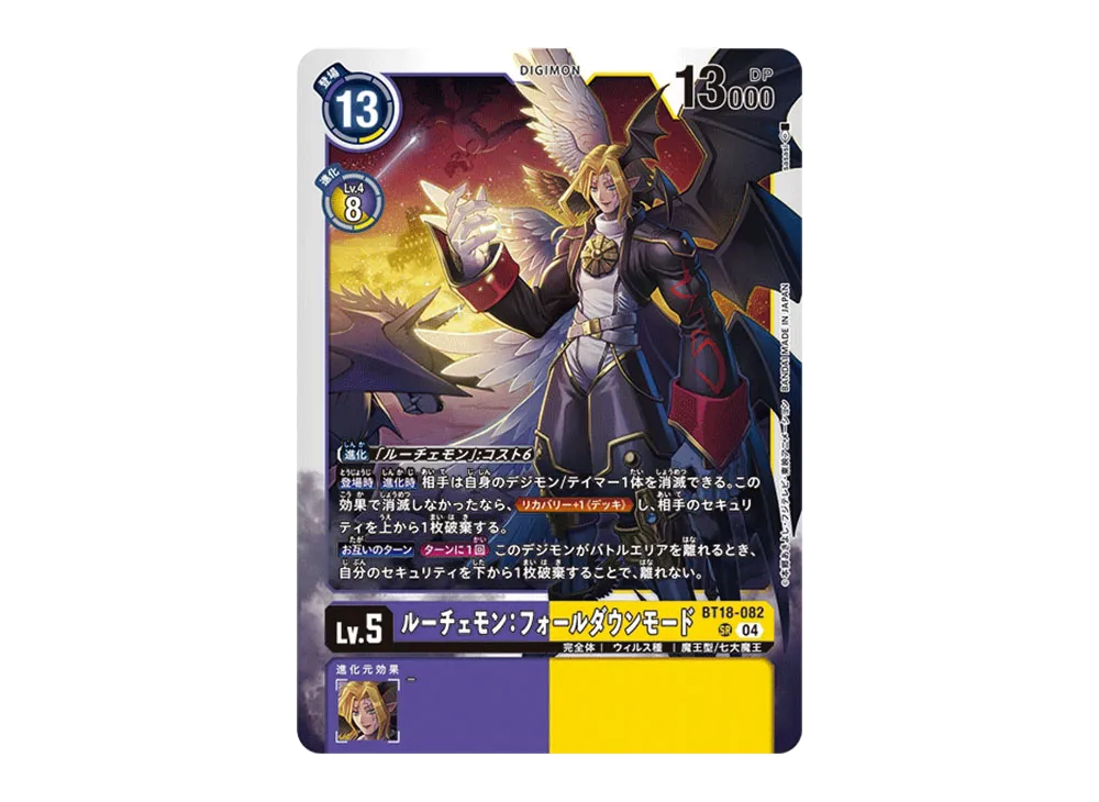 ルーチェモン：フォールダウンモード SR [BT18-082](ブースターパック