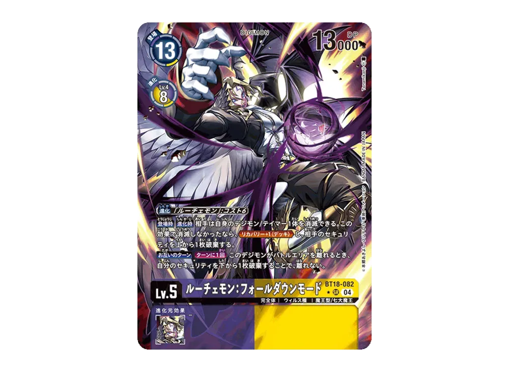 ルーチェモン：フォールダウンモード SR-P [BT18-082](ブースターパック「エレメントサクセサー」)
