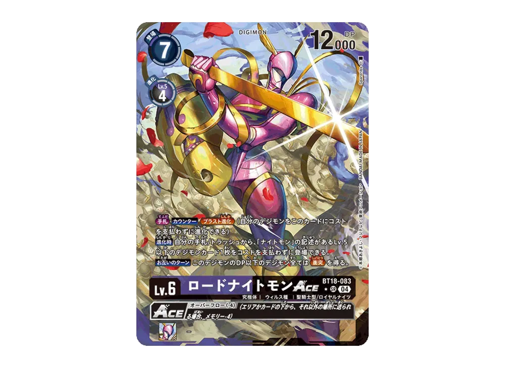 ロードナイトモンACE SR-P [BT18-083](ブースターパック「エレメントサクセサー」)