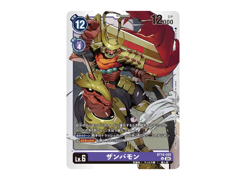 ザンバモン U [BT18-085](ブースターパック「エレメントサクセサー」)