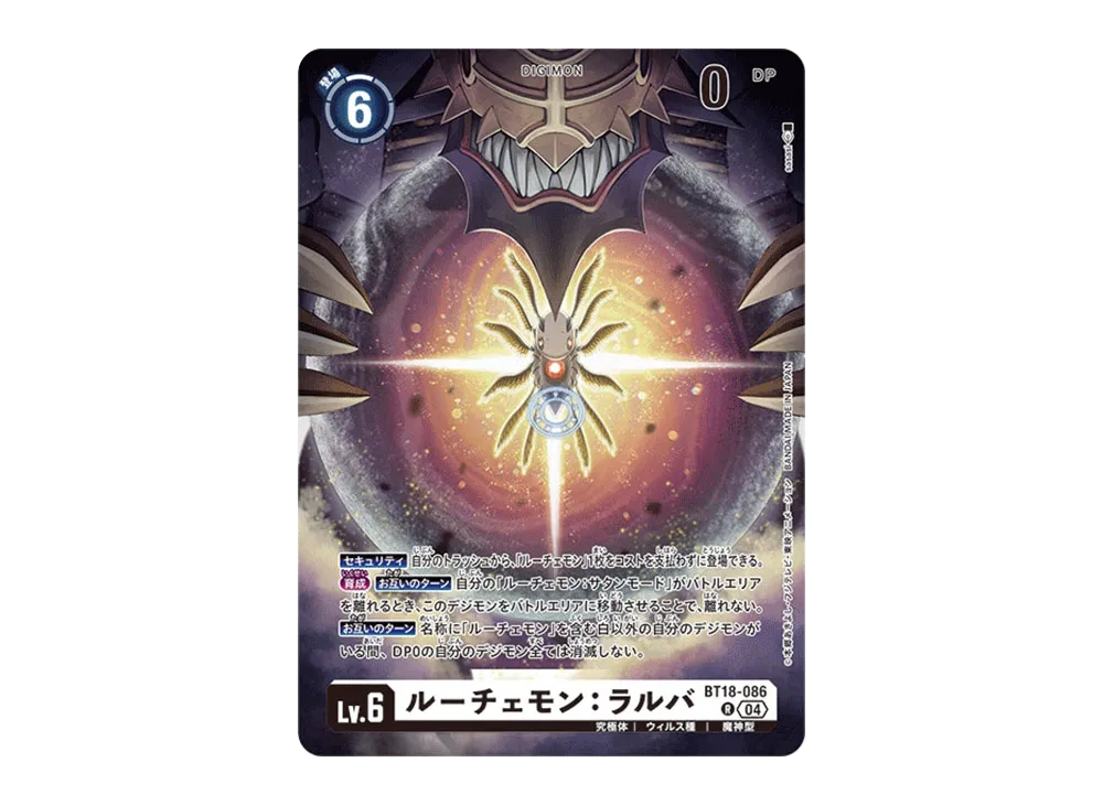ルーチェモン:ラルバ R [BT18-086](ブースターパック「エレメントサクセサー」)