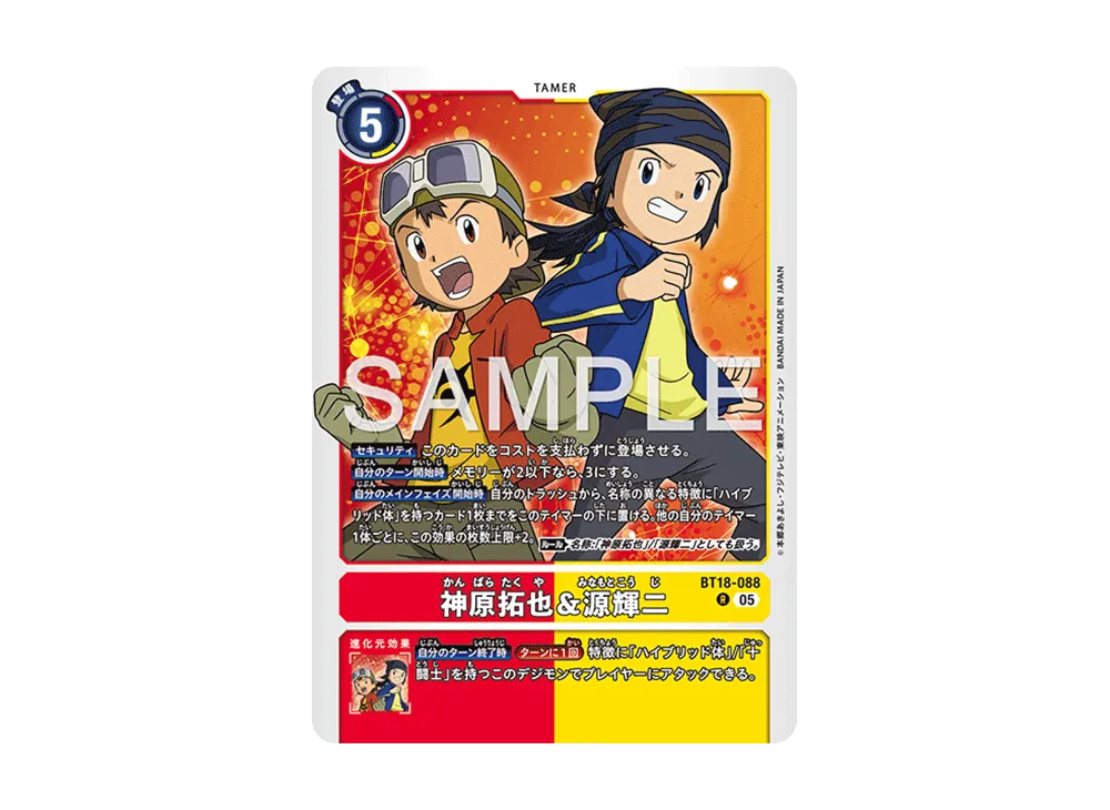 神原拓也&源輝二 R [BT18-088](アドバンスブースター「デジモンジェネレーション」)
