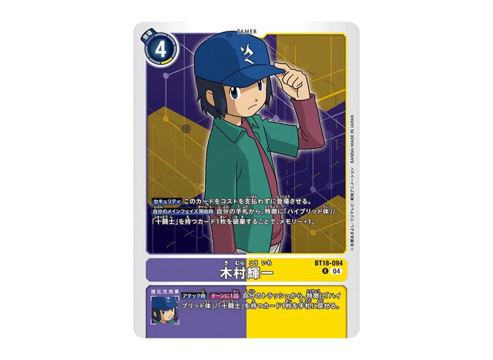 木村輝一 R [BT18-094](ブースターパック「エレメントサクセサー」)