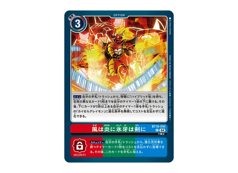 風は炎に氷牙は剣に C [BT18-095](ブースターパック「エレメントサクセサー」)