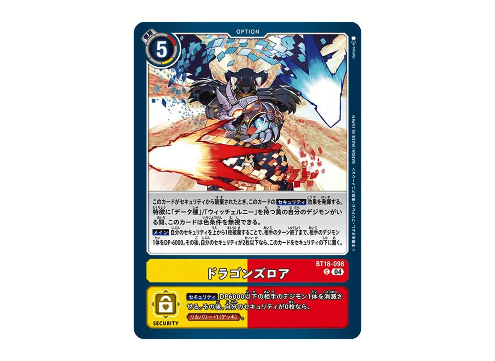 ドラゴンズロア C [BT18-098](ブースターパック「エレメントサクセサー」)