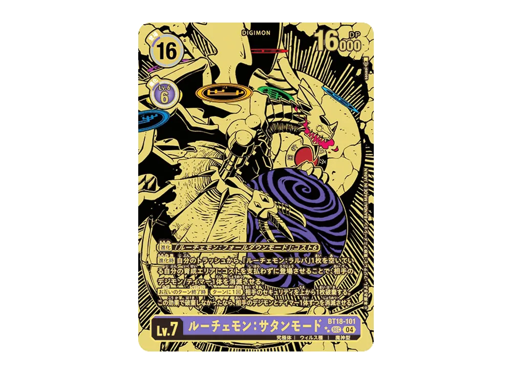 ルーチェモン：サタンモード SEC-P [BT18-101](ブースターパック「エレメントサクセサー」)