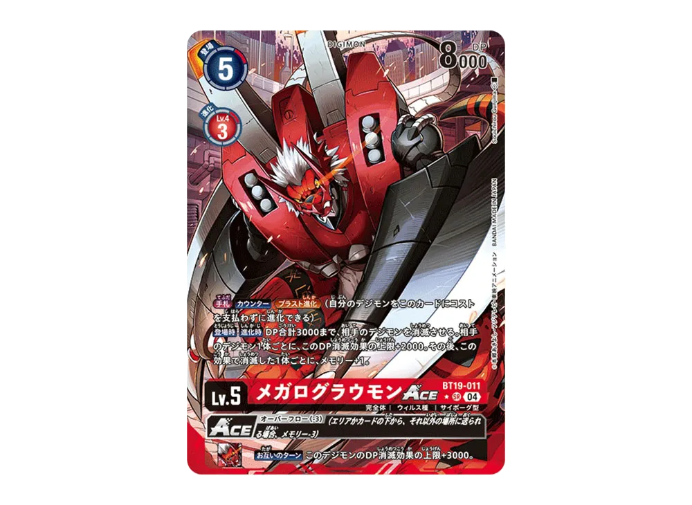 メガログラウモンACE SR-P [BT19-011](ブースターパック「クロスエボリューション」)