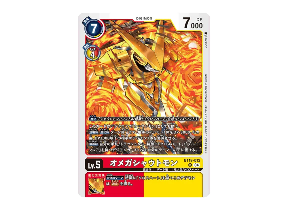 オメガシャウトモン R [BT19-012](ブースターパック「クロスエボリューション」)