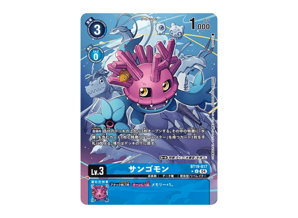 サンゴモン U-P [BT19-017](ブースターパック「クロスエボリューション」)