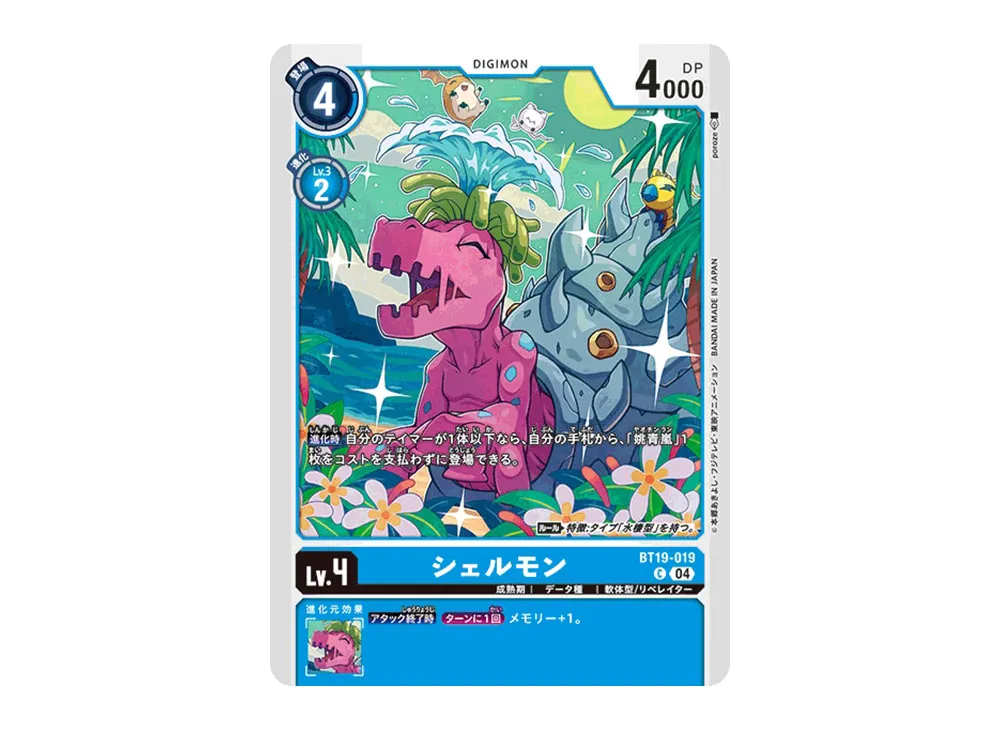 シェルモン C [BT19-019](ブースターパック「クロスエボリューション」)